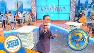 "ገንዘብ ሰርቆ መኪና ሊገዛ ..." በጣም ነው የተዝናናነው ! እንግባባለን? /በቅዳሜን ከሰአት/