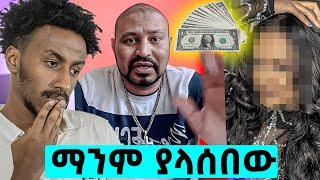 ዮኒ ማኛ አነጋጋሪው ቪድዮ እና የዶላር መቀነስ ጉዳይ - በስንቱ | Seifu on EBS