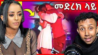 ???? ቬሮኒካ አዳነ መድረክ ላይ ያልተጠበቀ ነገር || Seifu ON EBS