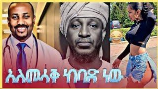 Funny Ethiopian videos Ethiopian sTikTok Funny video Best Ethiopian #habesha Tiktok Vine #Tiktok FUN