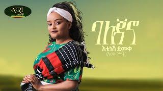 Etenesh Demeke - Balejano - እቴነሽ ደመቀ - ባለጃኖ - New Ethiopian Music 2022 (Official Video)