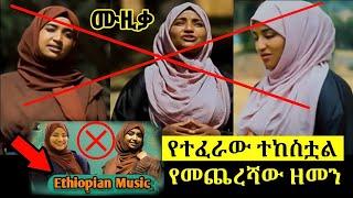 የመጨረሻው ዘመን ወላሂ ያሳፍራል የተፈራው ተከስቷል ! | Hawlet Endale | neshida | warida 3 | Minber Tv | Seifu on EBS