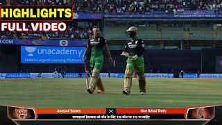 Royal Challengers Bangalore vs Sunrisers Hyderabad Full Match Highlights, RCB VS SRH HIGHLIGHTS