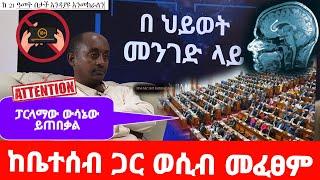 ለፀሎት ስንበረከክ ራቁቷን ትመጣለች ራሴን መቆጣጠር ያቅተኛል || ከሙሉ ቤተሰቦቼ ጋር ግንኙነት ፈፅምያለው በ አዕምሮዬ.. በህይወት መንገድ ላይ ክፍል 161