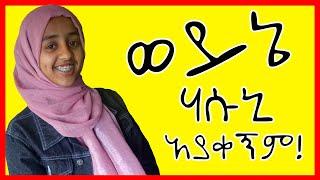 እንተዋወቃለን ወይ !!!