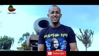 ሰላም ለእናንተ ይሁን ወገኖቼ | Peace be upon you, my people New Ethiopian music 2021