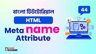 HTML meta Name Attribute | HTML5 Bangla tutorial | CodeScheme ????????????