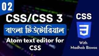 CSS Bangla Tutorial / CSS3 Bangla Tutorial [#2] Atom text editor for CSS