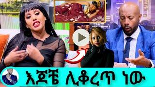 እጆቼ ሊቆረጥ ነው halima abdurhaman seifu on ebs Kana TV adey Ebs tv abol tv በስንቱ