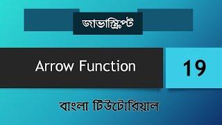 JavaScript Bangla tutorial basic to advance : 19- Arrow function