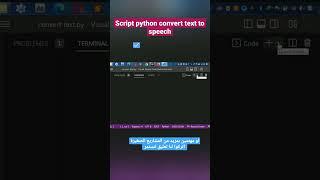 Convert text to speech Python سكريبت بايثون تحويل نص الى كلام