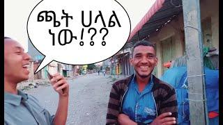 የጠፋንበት አንገብጋቢ ምክንያት?!