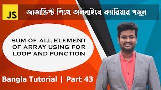 Advanced JavaScript Tutorial | Part-43 | Sum of all elements in Array in JavaScript | Web IT LTD