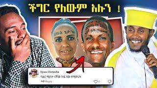 ???? የሰሞኑ የFacebook አነጋጋሪ ሰዎችና የፕሮቴስታንቱ መልስ / ርዕሰ ሊቃውን አባ ገብረኪዳን