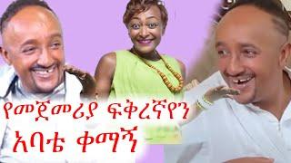 ፍልፍሉ ሚስጢር አወጣ | አስቂኝ ቪድዮ | ቤቲ ዋኖስ | ቲክቶክ | ebs tv | ኢቢኤስ | ሳቅ ተራ | ገና | #ethiopia #ቀልድ #ጨዋታ #ኮሜዲ