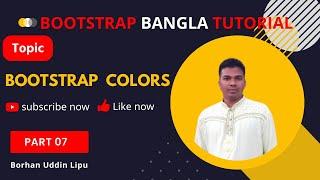 Bootstrap Bangla Tutorial-Bootstrap5 Bangla Tutorial [#7]-Bootstrap 5 Colors