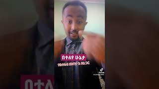 የቤተሰብ ጨዋታ#shorts