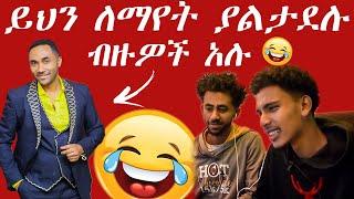 ????የመንሱር ጀማል መልዕክት እና የቤተሰብ ጨዋታ ሌላ ታሪክ ውስጥ |seifu on ebs|