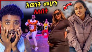 አነጋጋሪዉ የ ፍርያት የማነ እርግዝና የ አስጌ ጉዳይ እና በረከት ገበሬዋ ምን ነካት / aser tad