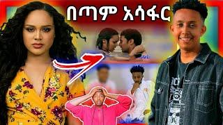 ????የሰላም ተስፋየ አነጋጋርው ፍልም እና babi ለምን እንደዝ AC አደረገው Seifu ON EBS