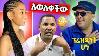 ????ጠንቋዩ ልብስ ያስወልቃል,ማኛው ተሳደበ,ጌታቸው ረዳ ፕሬዝዳንት ሆነ.. Fugera news 7