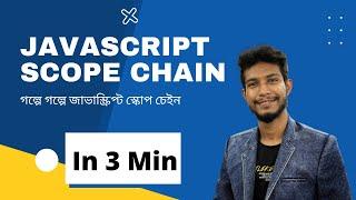 গল্পে গল্পে জাভাস্ক্রিপ্ট স্কোপ চেইন | JavaScript Scope Chain in 3 Minutes