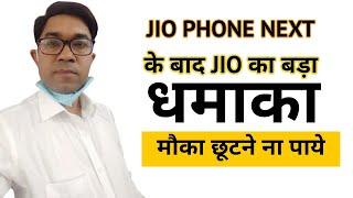 jio tv launch date | jio tablet launch date | jio laptop launch date | jio laptop | Jio | sagartech