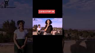 Zehabesha 4|Abel birhanu|Ethiopian daily news today|Ethiopian new music|Habeshan new music