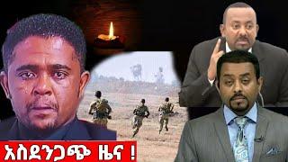 ሰበር ሰበር ዜና | Oromia | Zehabesha | Feta Daily  | Teddy Afro | Ethiopia News Today July 6, 2022