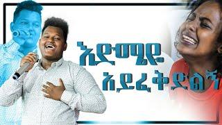 እድሜዬ አይፈቅድልኝ ዘማሪ ጵንኤል Holy Spirit Church New Protestant Amharic Live Worship by Piniel