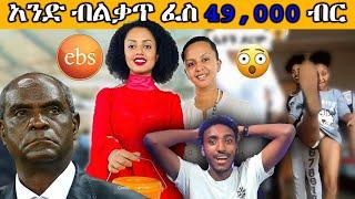 ሰውነት ቢሻው ማስተዋል ወንደሰን ልደቴን ትደግስልኝ | new music Ethiopia | Seifu on ebs | Abel birhanu