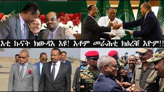 Mestyat Betna | እቲ ኩናት ክውዳእ እዩ! እቶም መራሕቲ'ውን ክዕረቑ እዮም!!