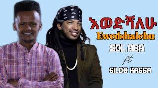 Ethiopian new music | Sol Aba ft Gildo Kassa