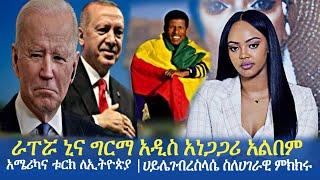 Ethiopia - የራፐሯ ኒና ግርማ አዲስ አነጋጋሪ አልበም | ሀይሌ ገብረስላሴ ስለሀገራዊ ምክክሩ | Nina girma - ኒና ግርማ | Addis Moged