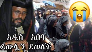 Ethiopia - አዲስ አበባ ተቀወጠች -  የኦርቶዶክስ ተዋህዶ ልጆች ዝምታውን ሰበሩት - Yoni Magna - Abiy Ahmed - Ortodox Tewahdo