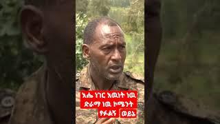 #shorts #viral #ethiopia #tigray #seifuonebs #ድንቅ_ልጆች #donkytube  ህልም እልም ህልም እልም በሉኝ