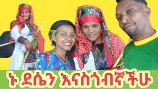 ኑ የደሴን ከተማ እናስጎብኛችሁ#የልቁል ሚካኤል ቤተመንግስት#genet tube#seifuonebs #ebc #እማማጨቤ