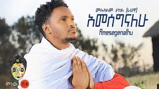 Mulualem Takele / Ethiopian music 2021 _ Free style raggae _ Ethiopian TikTok _ Youtube Shorts