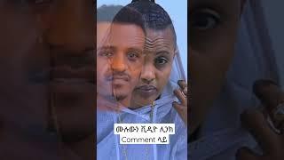 Mix Dani royal & Dj lee #daniroyal #ethiopian #ethiopia #shorts  #hopemusic #ethiopiantiktok