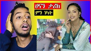 ሀናን ታሪክ ምን ነካት / እንዲሁም ሌሎችም  / esifu on ebs / teddy afro / donkey tube