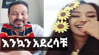 ዮኒ ማኛ እንኳን 2015 በሰላም አደረሳቹ ;የአዲስ አመት// እቅድEyoha Media@ዮኒማኛ@FaniSamri @ጂጂ ኪያ@Fanisamri@EthioInfo