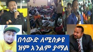 #አርቲስት ስለሞን ቦጋለ ቢኒ በሳውድ ለሚስቃዩ እንባ እየተናነቃቸው ተናገሩ አይመኒታ ????????????????