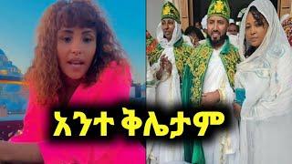 ሊያ ሾው ንብረት ገላውን ልክ ልኩን ነገረችው ዘሴቶች ሂወት አትቀልዱ!!#Fani Samri/donki tube/ጂጂ ኪያ/ዮኒ ማኛ/ebstv/sifuonebs/የተንቢ