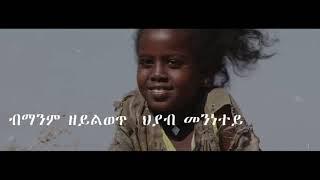 New Ethiopian Tigrigna  Music 2021 Kabila Gebreslassie  -hager- (official video clip)