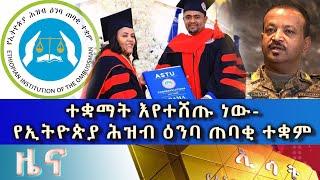 Ethiopia - Esat Amharic News July 22 2023