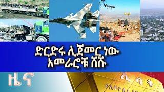 Ethiopia - Esat Amharic News Thu 20 Oct 2022