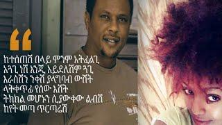 Hiwot chándal   ሰርጌ ነው  ዛሬ