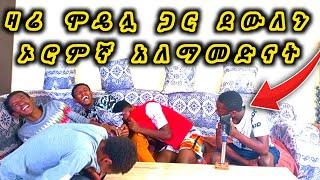 ???? ሞዴሏን በኦሮምኛ ማስታወቂያውን ካሎነ አሰሪም አልናት #ethiopianfunnyvideos #newethiopiancomedy #callprank