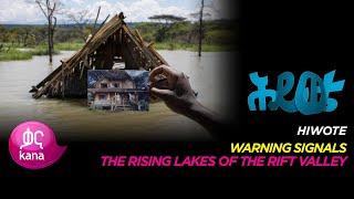 The Rising Lakes of the Rift Valley |Hiwote