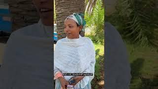 #ethiopia የሳምንቱ አነጋጋሪ ቪድዮ |ያገሬ ልጆች ሰብስክራይብ አርጉኝ ለኔ በጣም አስፈላጊ ስለሆነ ነው... አመሰግናለሁ ! #Shorts